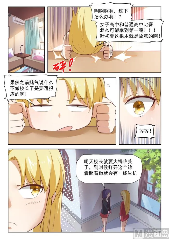 285 校长的危机 第6页