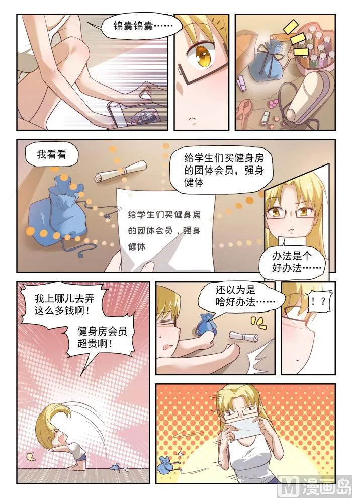 285 校长的危机 第7页
