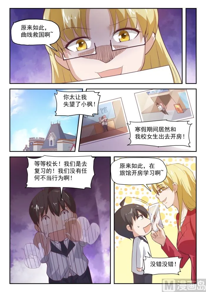 285 校长的危机 第8页