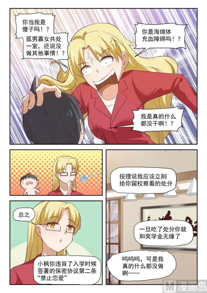 285 校长的危机 第9页