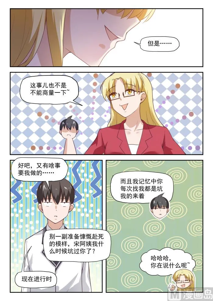 285 校长的危机 第10页