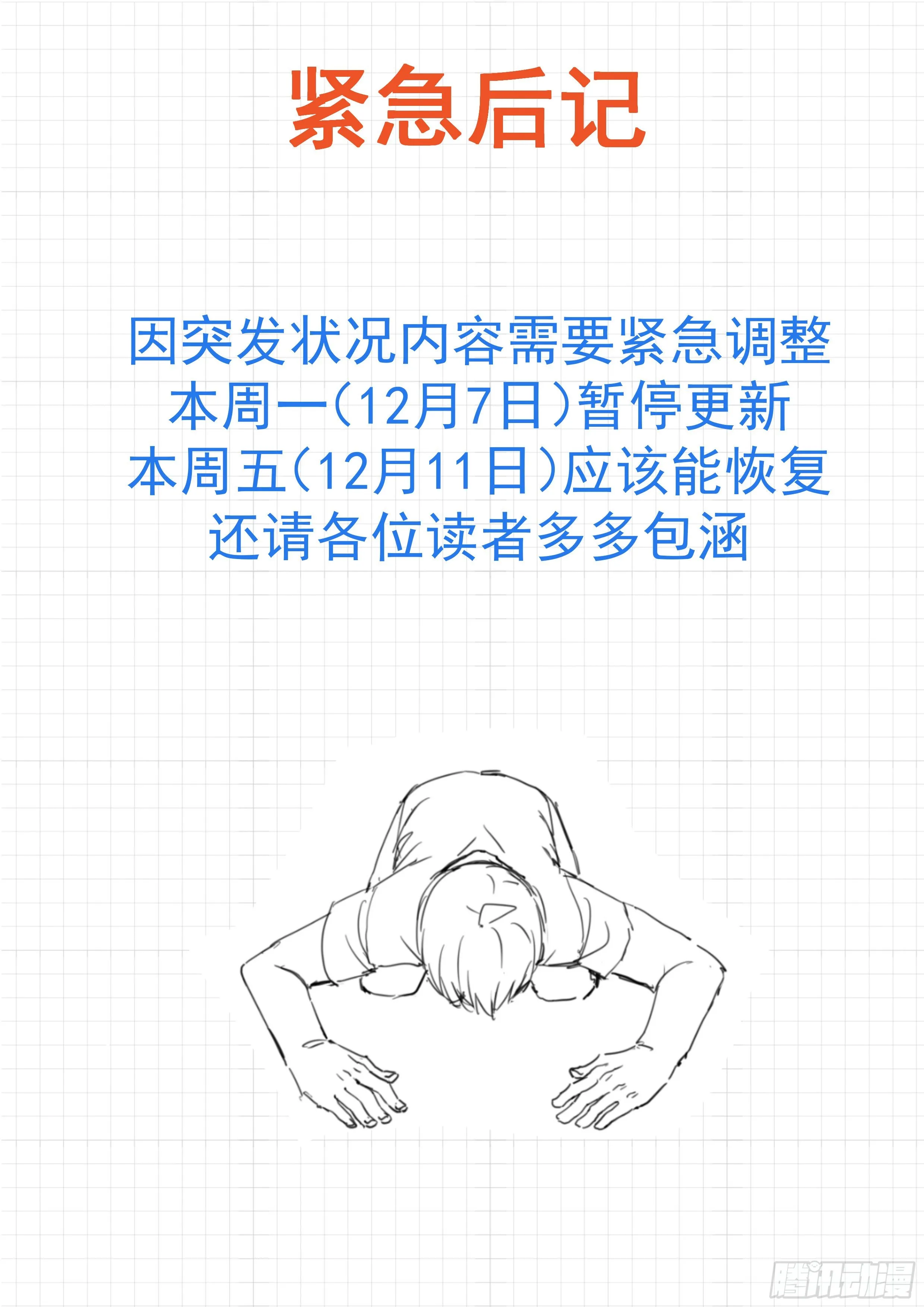 紧急后记 第1页