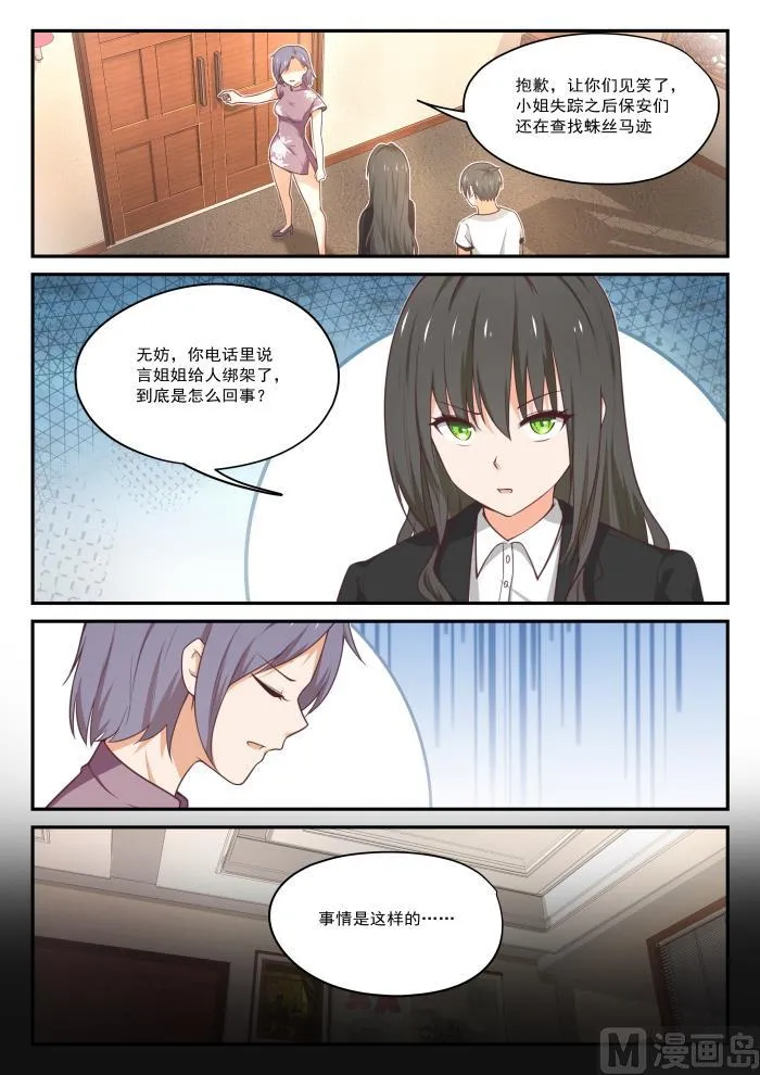 【411】磨刀霍霍 第3页