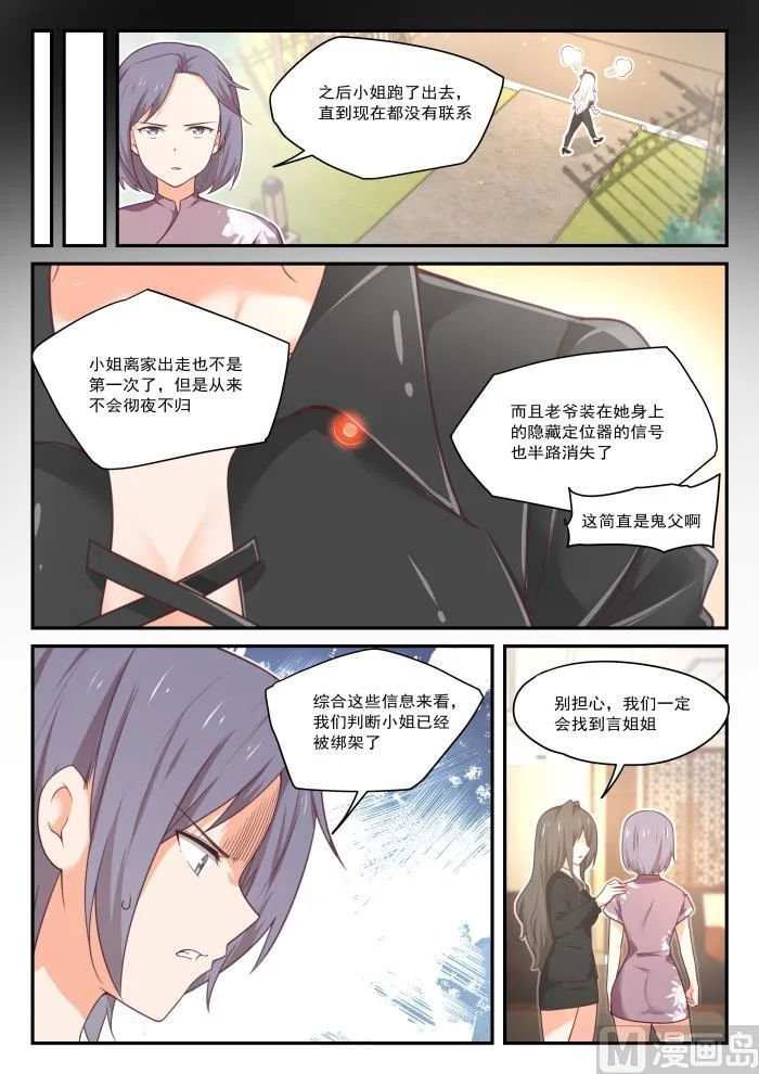 【411】磨刀霍霍 第6页
