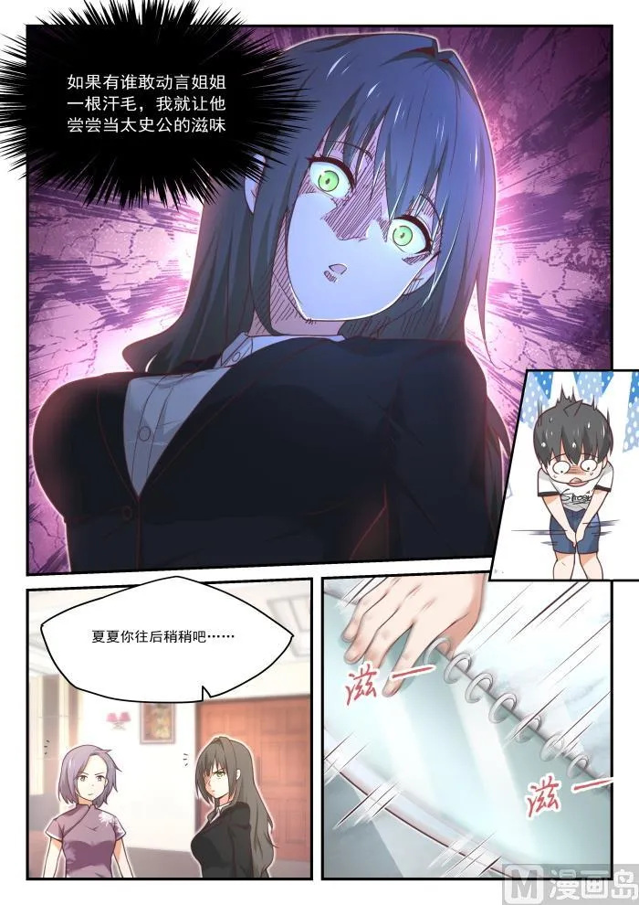 【411】磨刀霍霍 第7页