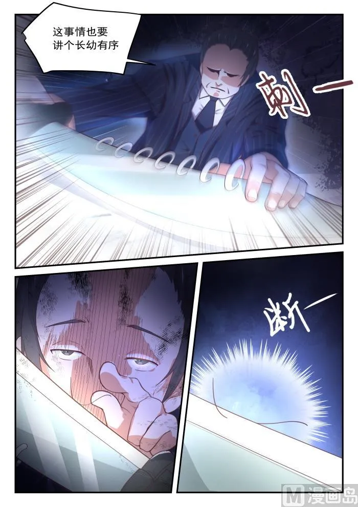 【411】磨刀霍霍 第8页