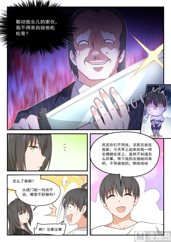 【411】磨刀霍霍 第9页