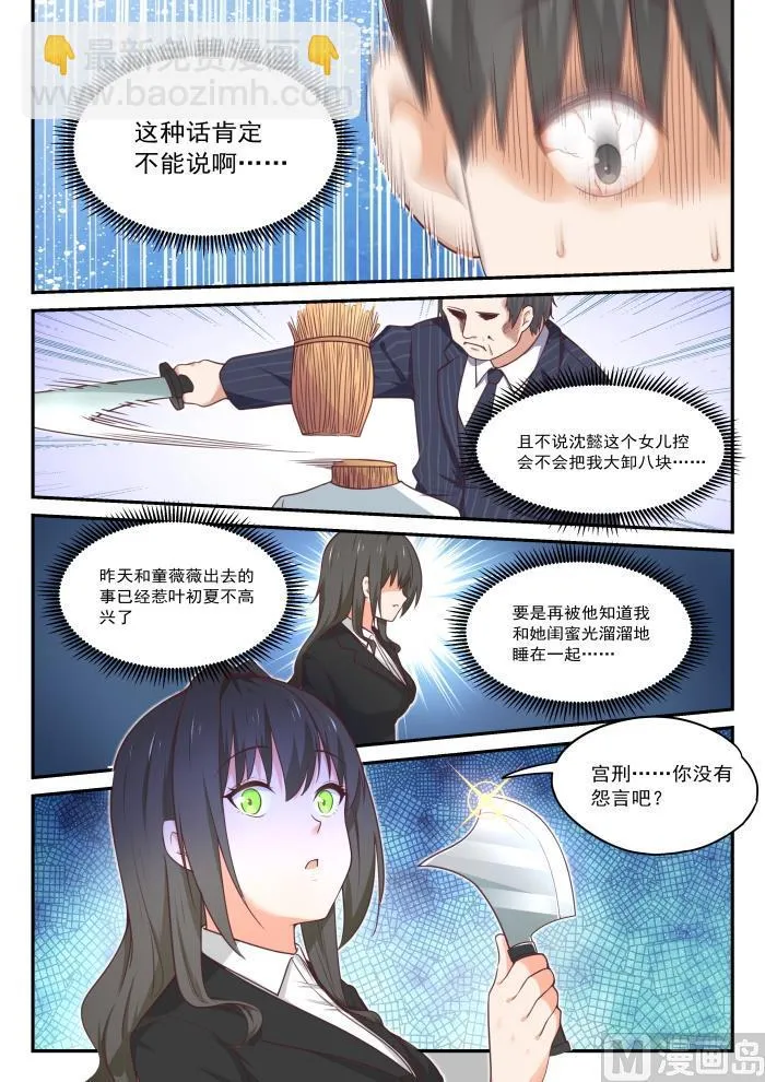 【411】磨刀霍霍 第10页