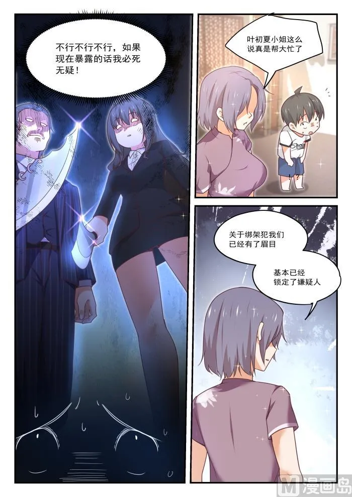 【411】磨刀霍霍 第11页