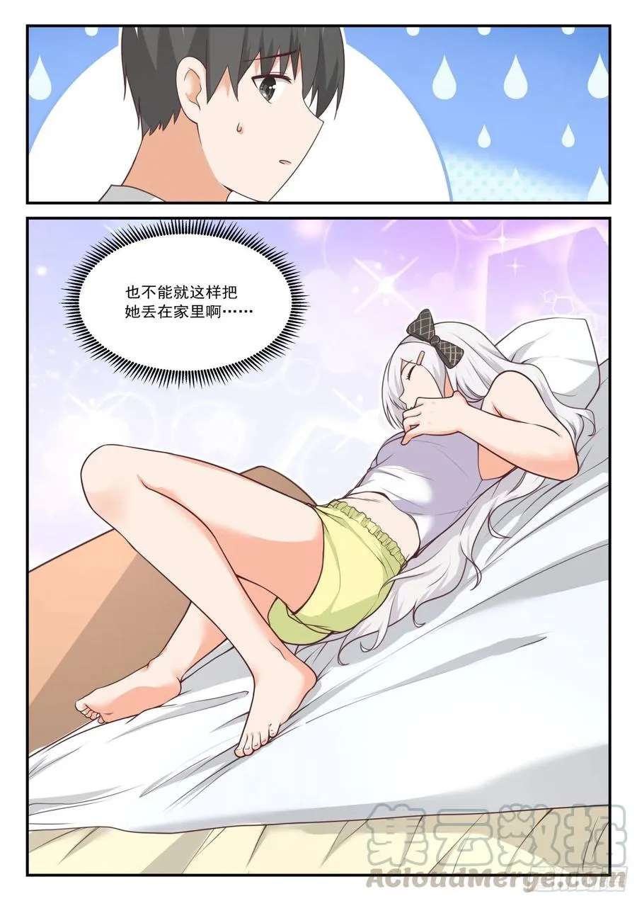 【410】……绑架？ 第6页