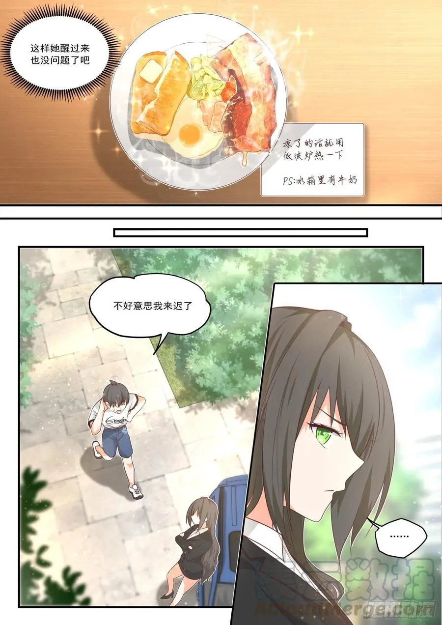 【410】……绑架？ 第8页