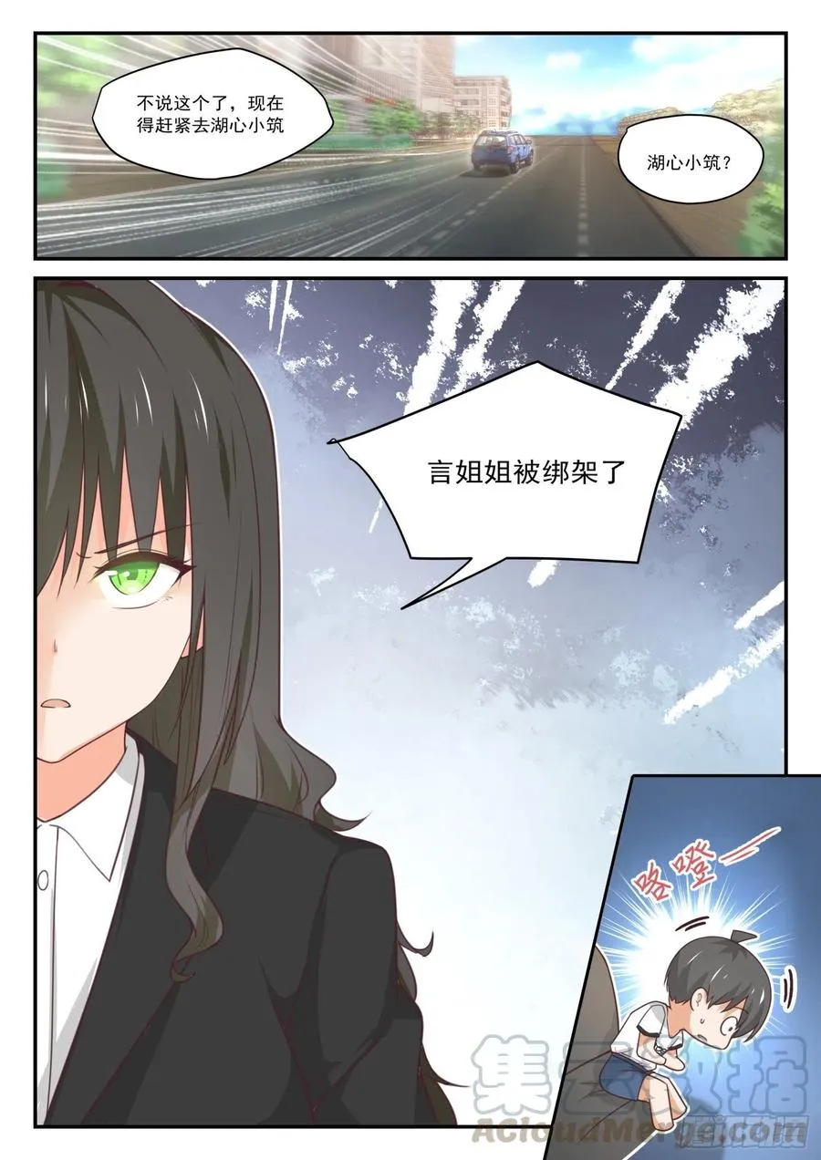 【410】……绑架？ 第11页