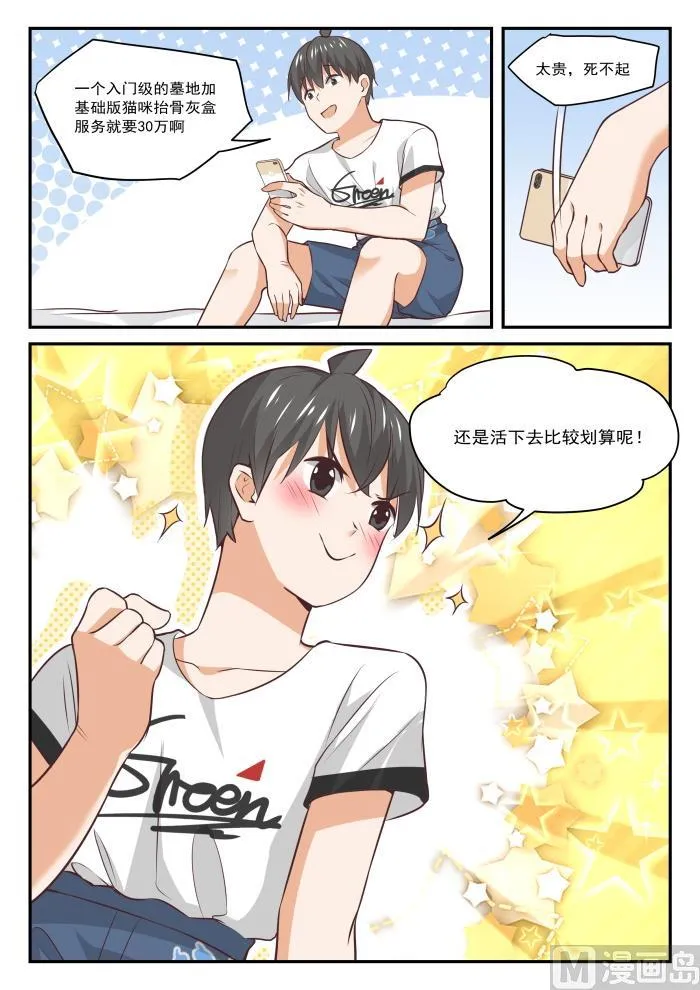 【413】死了死了 第4页