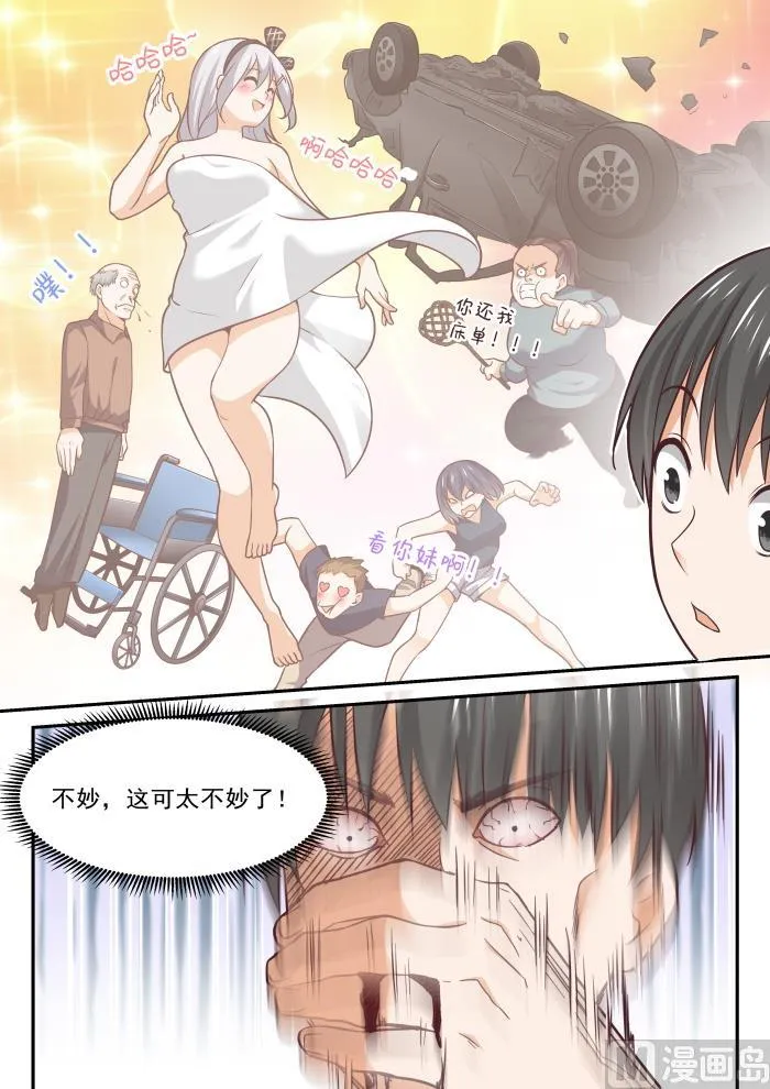 【413】死了死了 第7页
