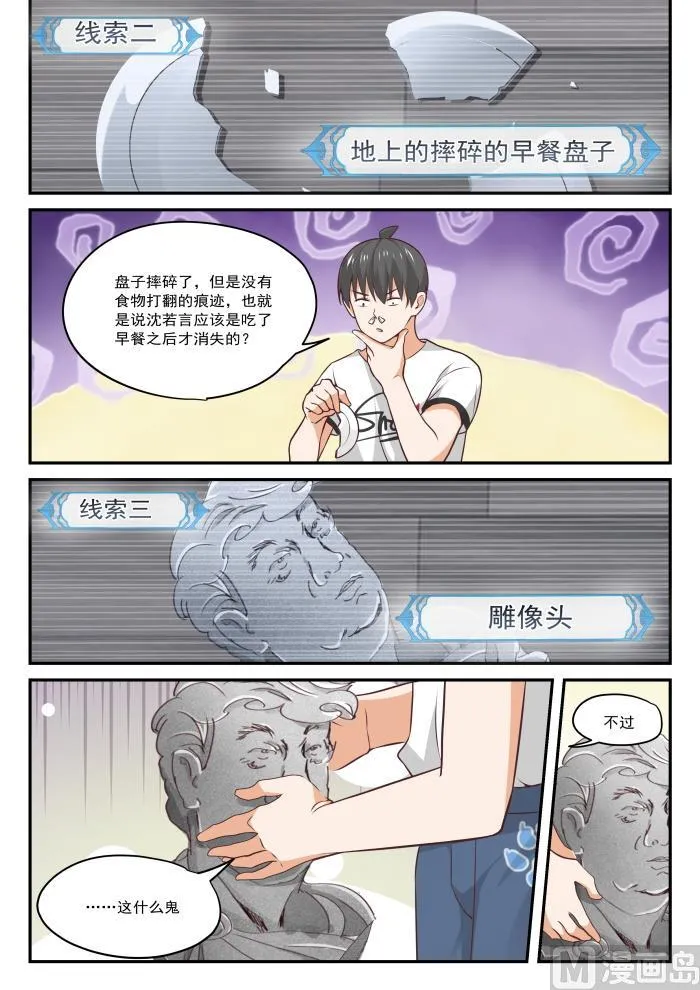 【413】死了死了 第8页