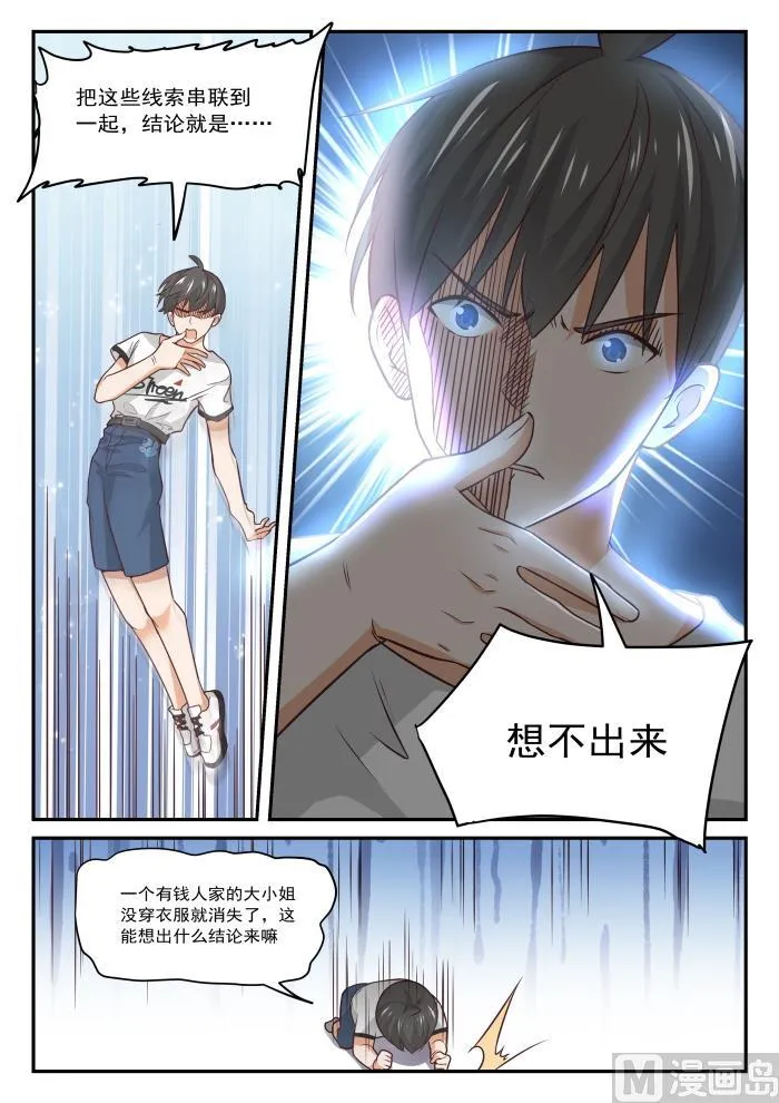 【413】死了死了 第9页