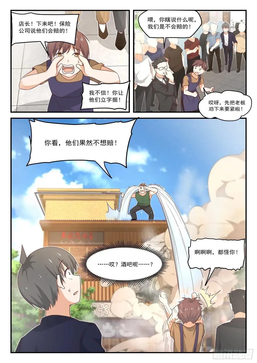 【414】昨日重现 第10页
