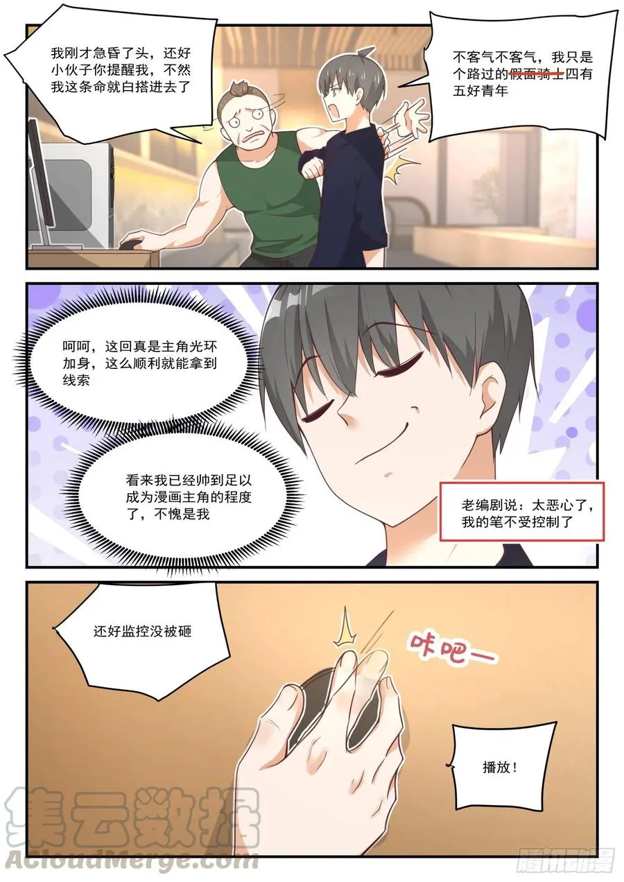 【415】“救星” 第2页