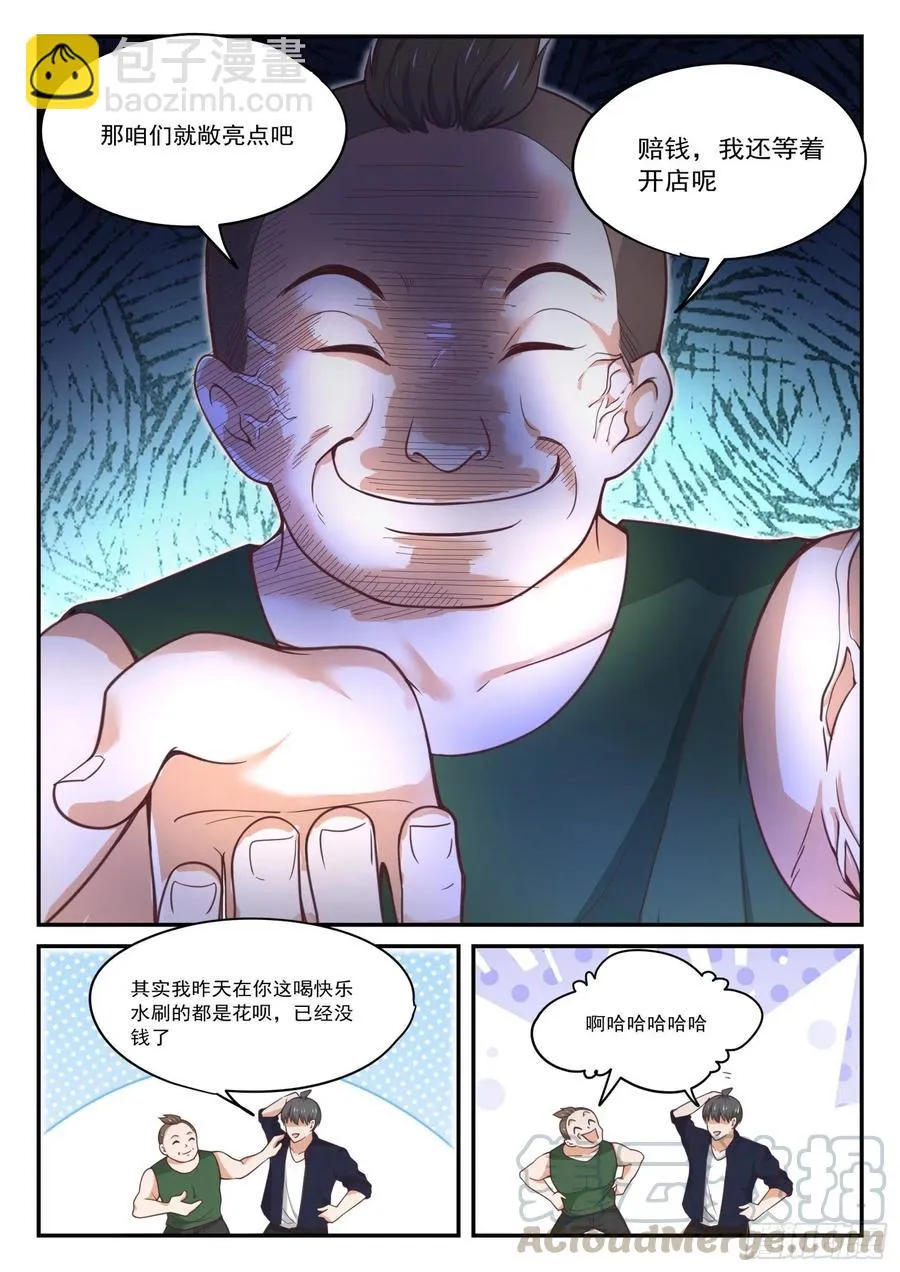 【415】“救星” 第5页