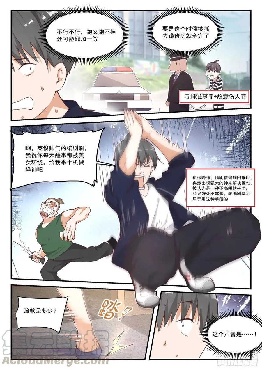 【415】“救星” 第8页