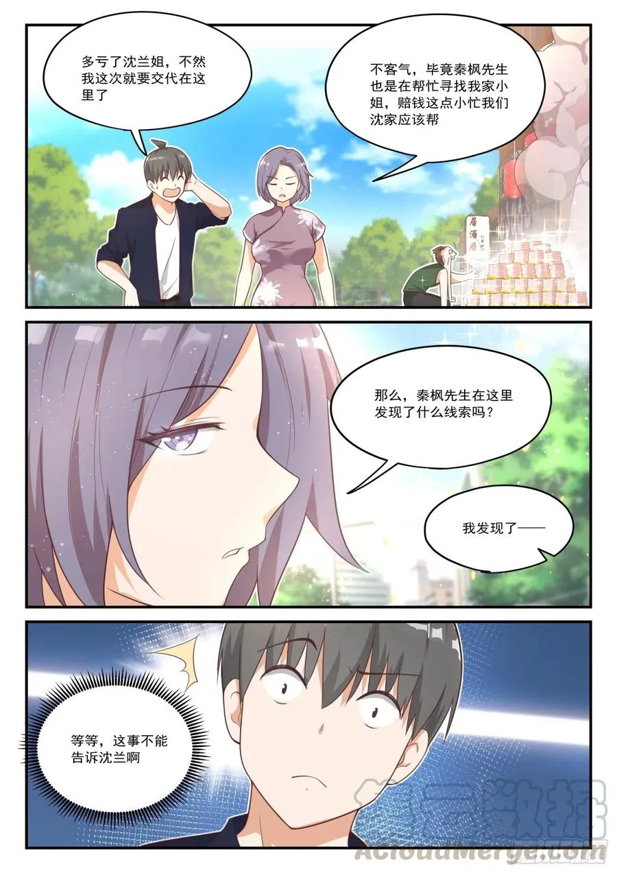 【415】“救星” 第10页