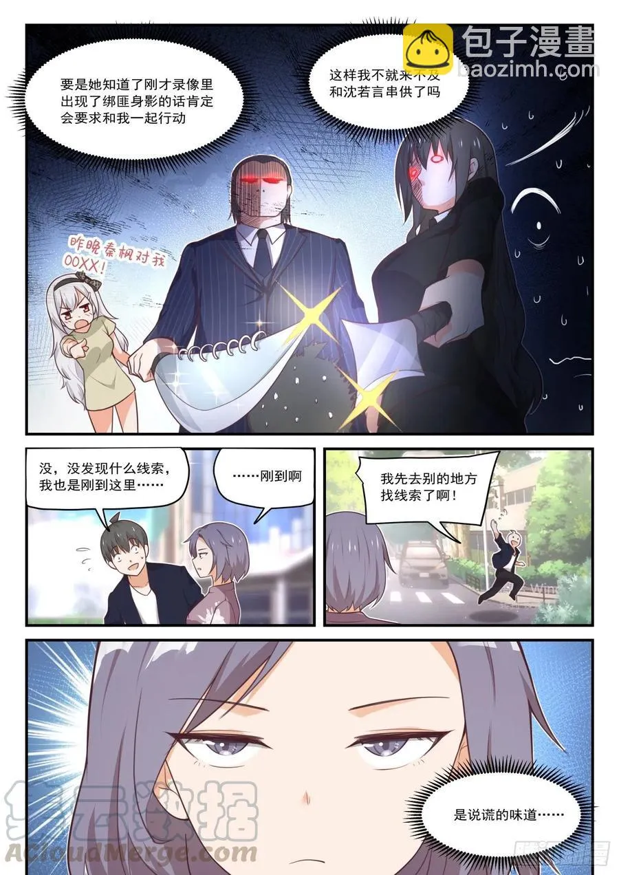 【415】“救星” 第11页
