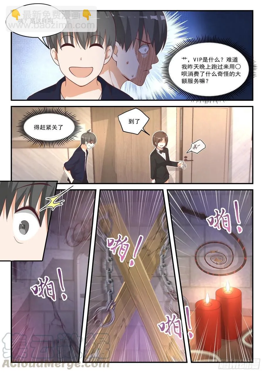 【416】特殊服务 第9页