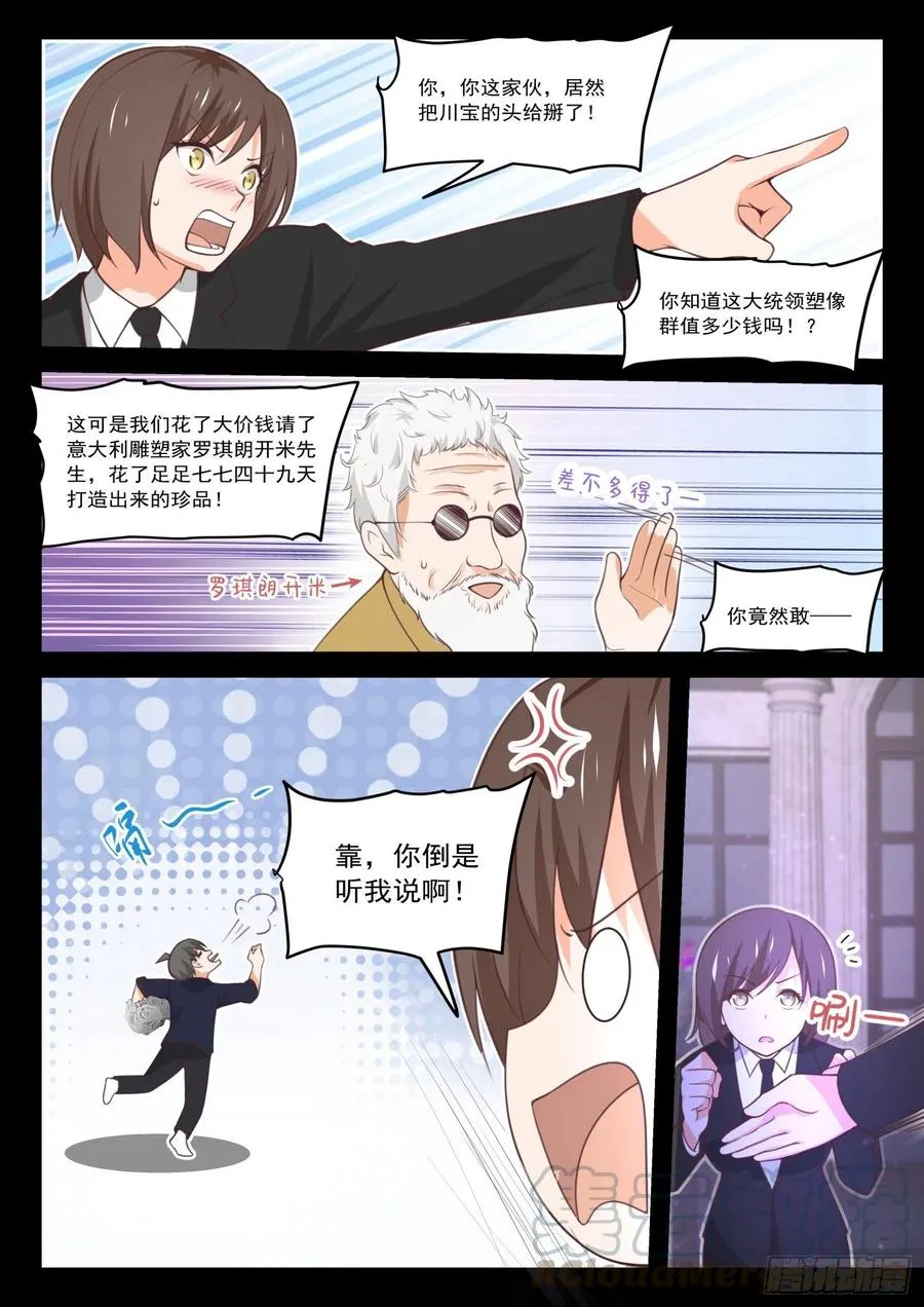 【417】放下川宝 第4页