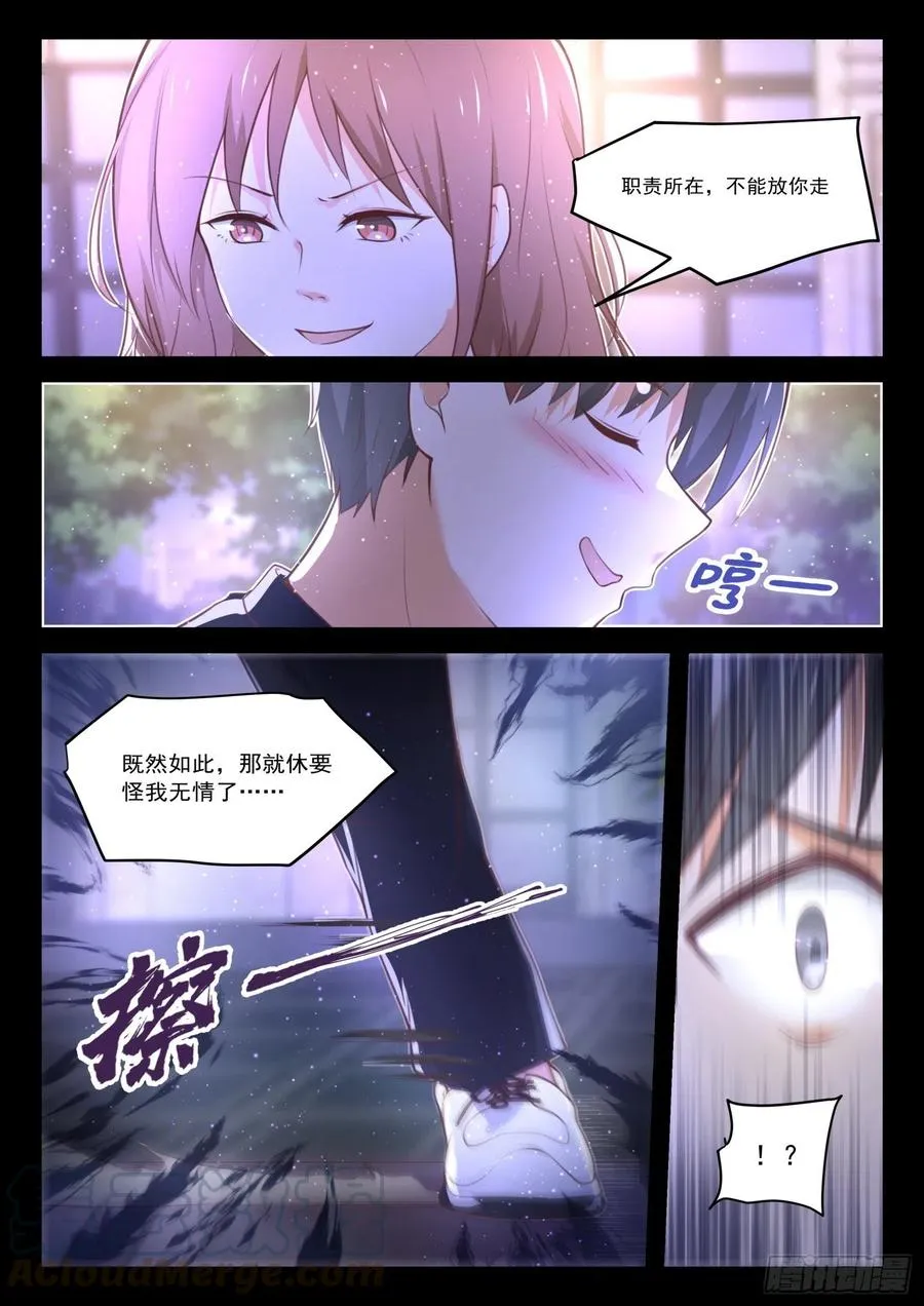 【417】放下川宝 第6页