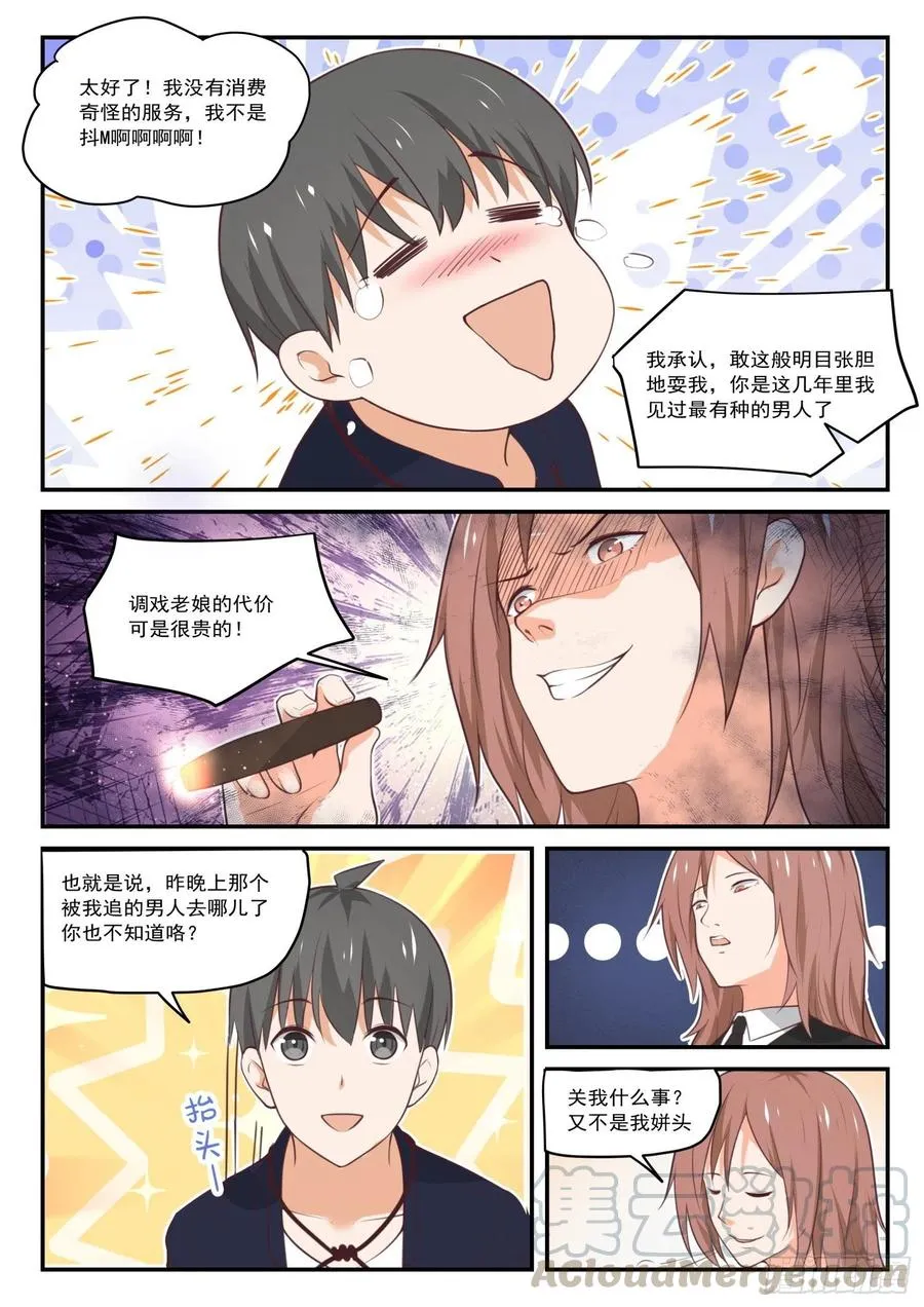 【417】放下川宝 第10页