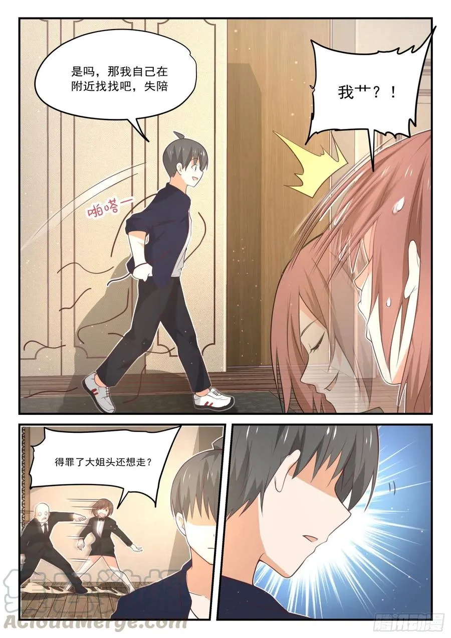 【417】放下川宝 第11页