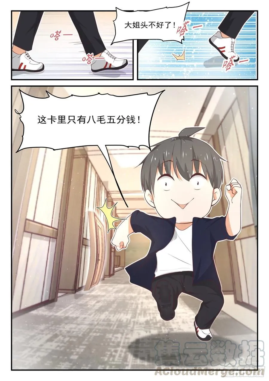 【417】放下川宝 第14页