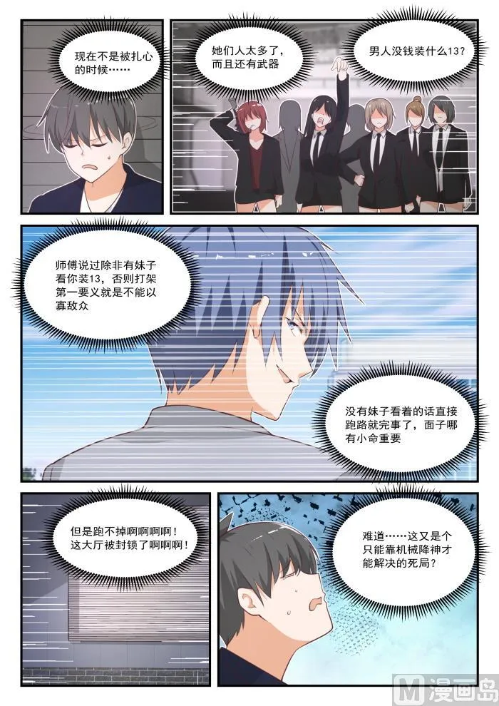 【418】机械降神 第3页