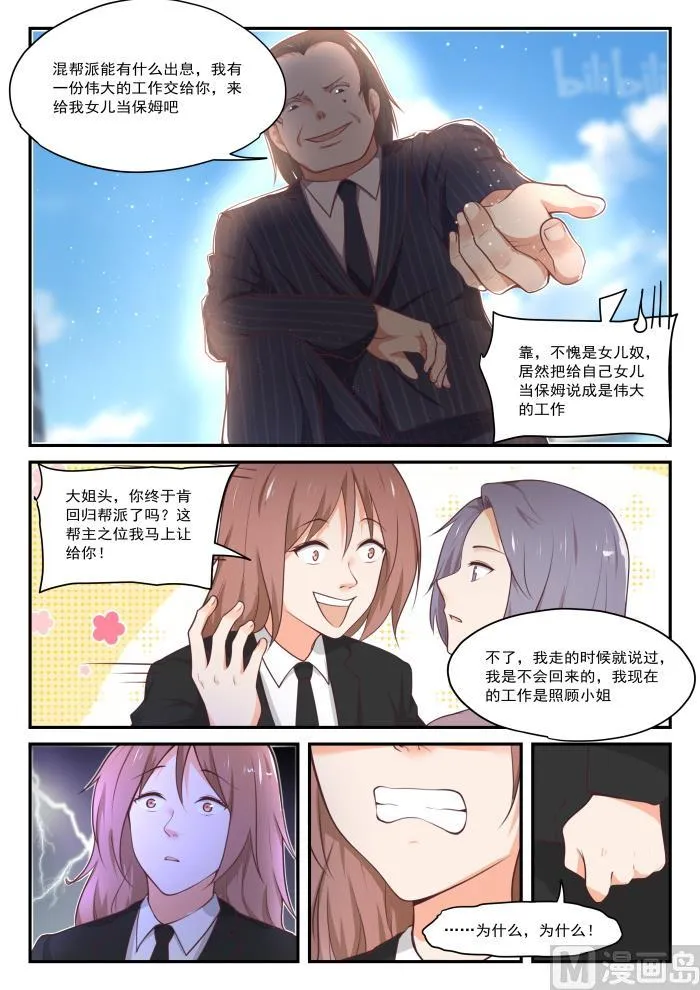 【418】机械降神 第9页