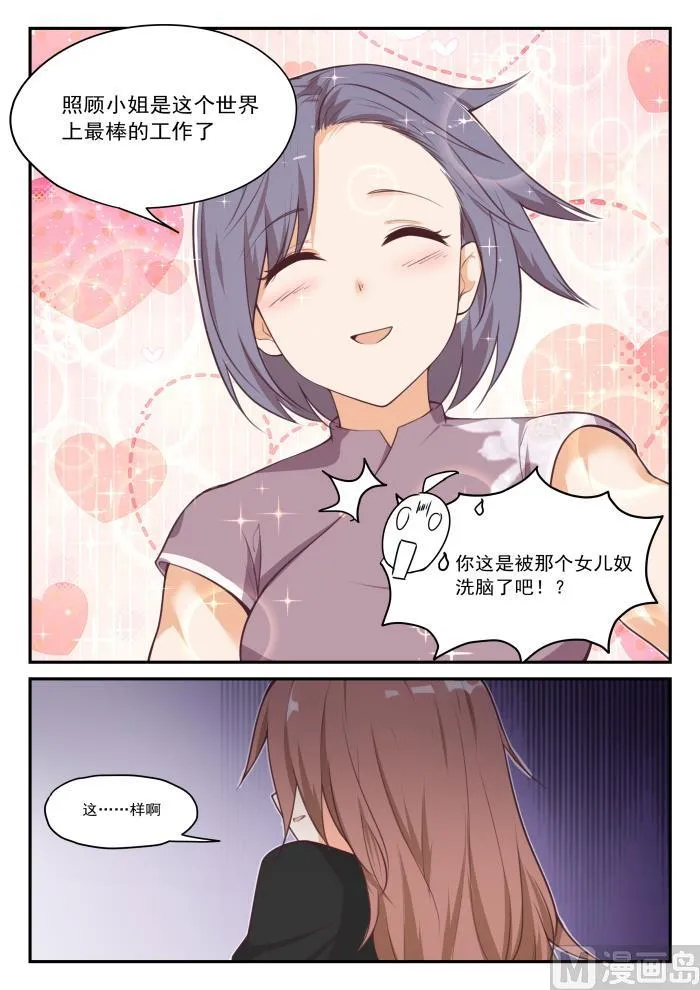【418】机械降神 第11页
