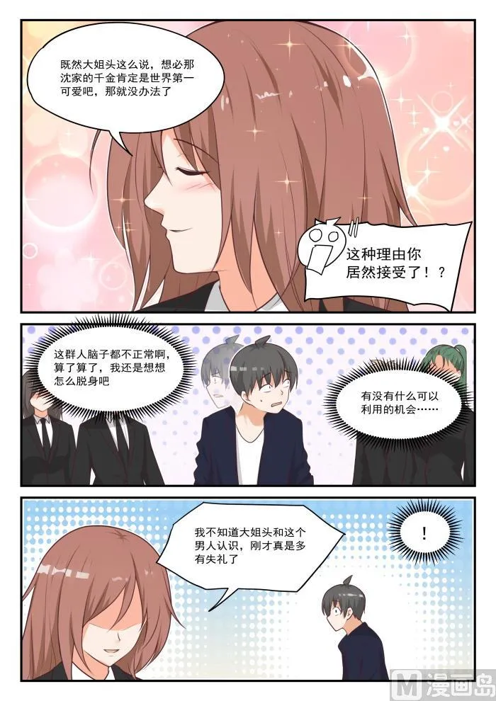 【418】机械降神 第12页