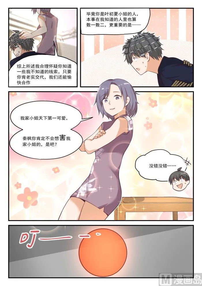 【420】真的假不了 第7页