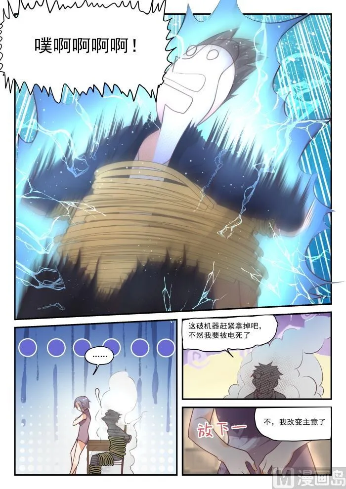 【420】真的假不了 第8页