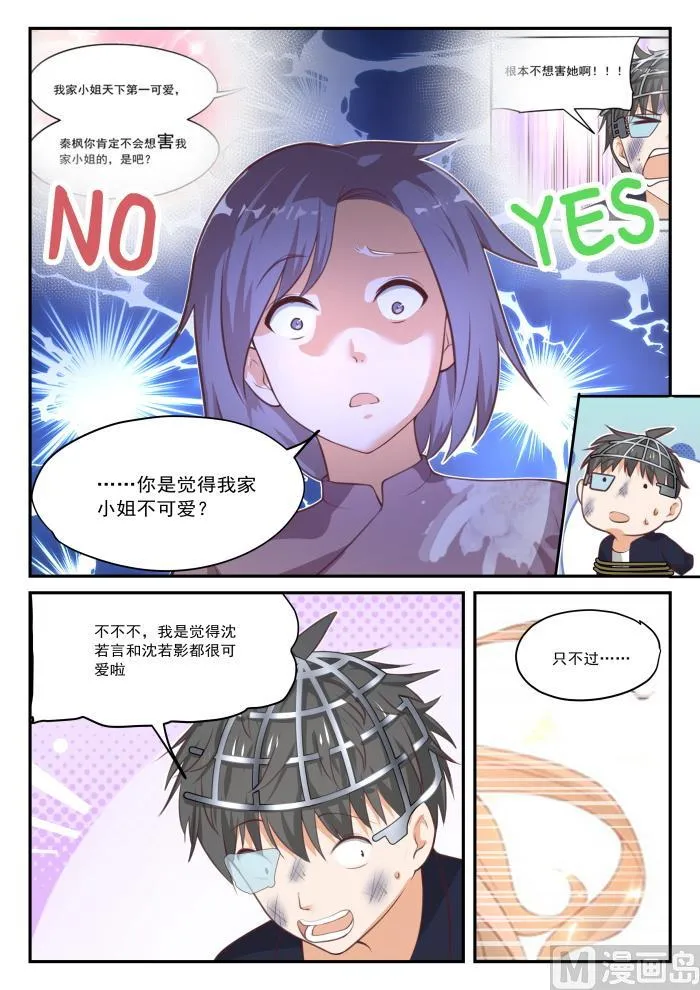 【420】真的假不了 第11页