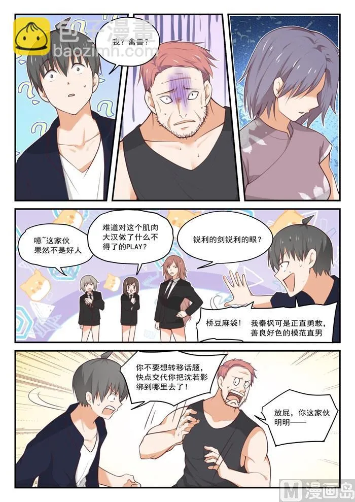 【423】叽叽歪歪 第2页