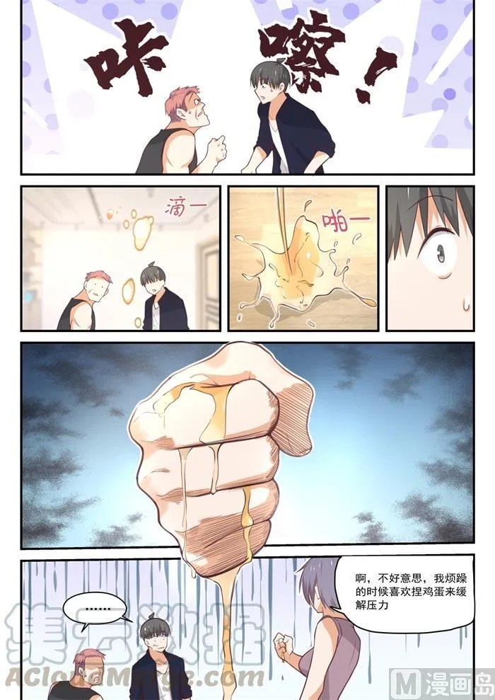 【423】叽叽歪歪 第3页