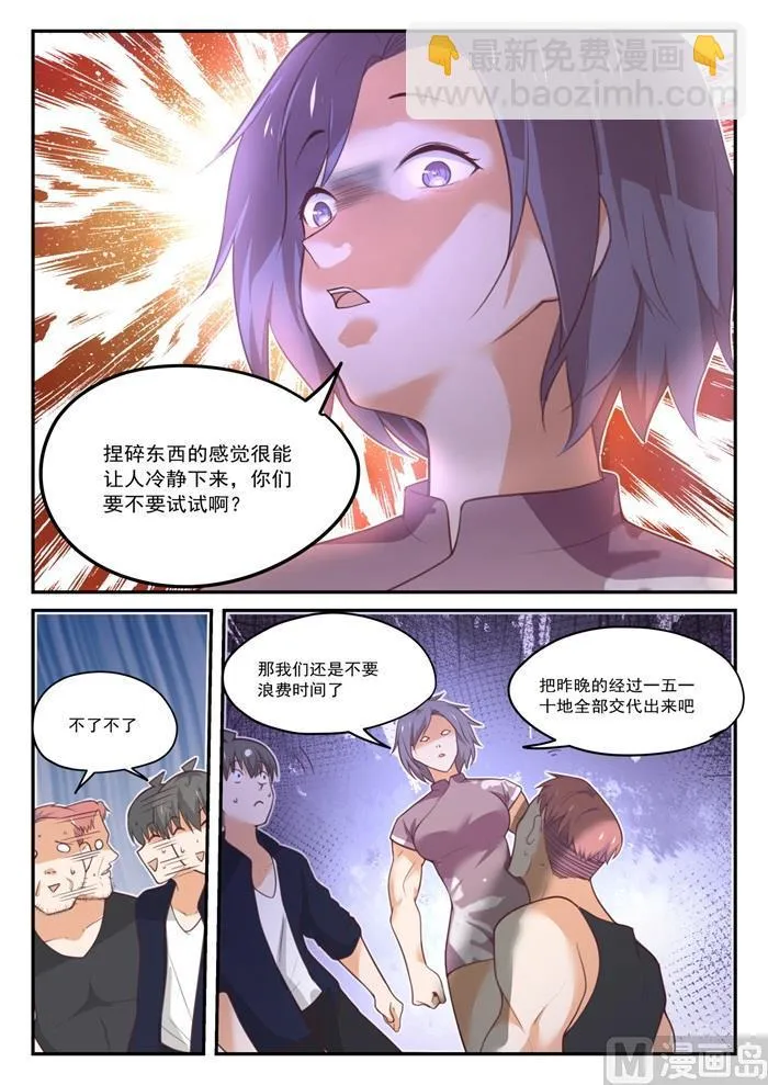 【423】叽叽歪歪 第4页
