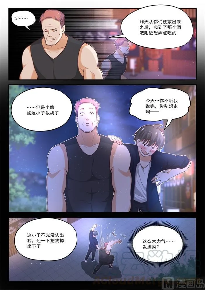 【423】叽叽歪歪 第5页