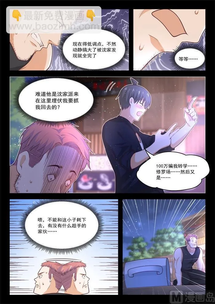 【423】叽叽歪歪 第6页