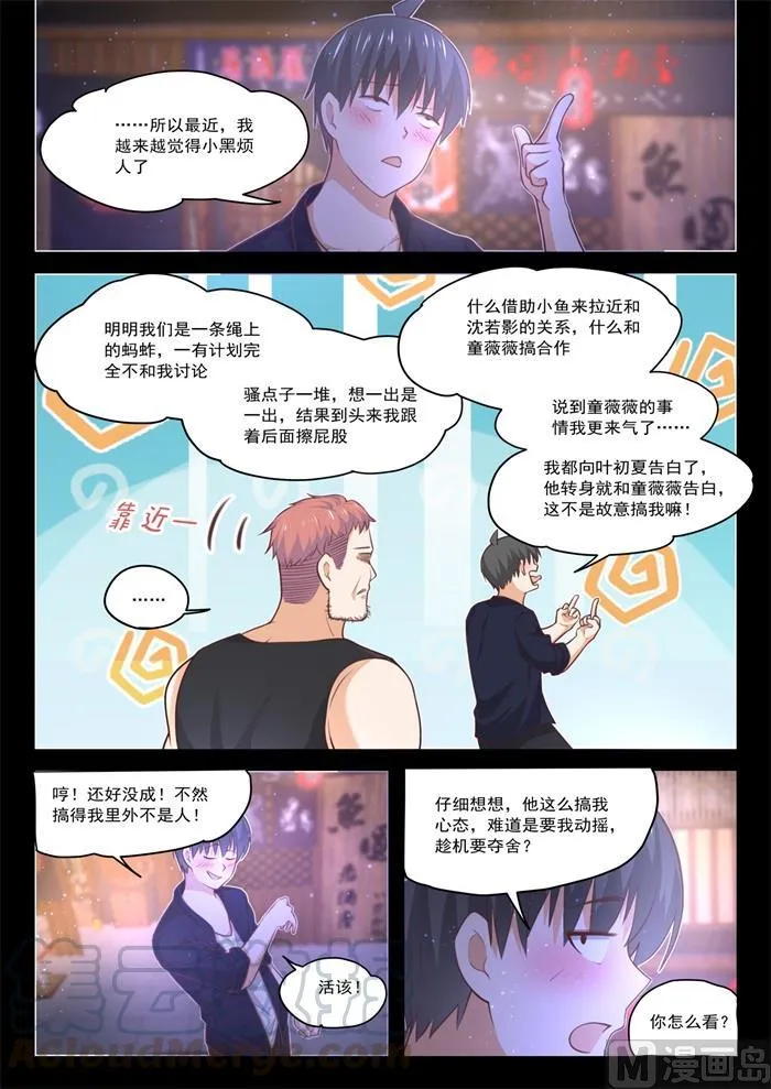 【423】叽叽歪歪 第7页