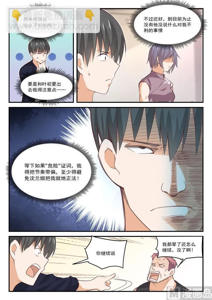 【423】叽叽歪歪 第12页