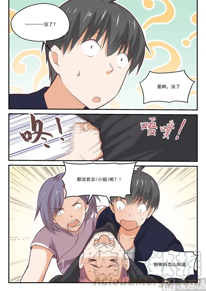 【423】叽叽歪歪 第13页