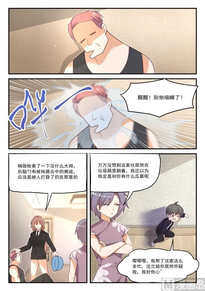 【422】禽兽不如 第2页