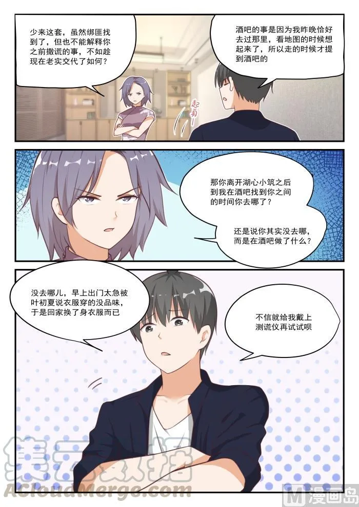 【422】禽兽不如 第3页