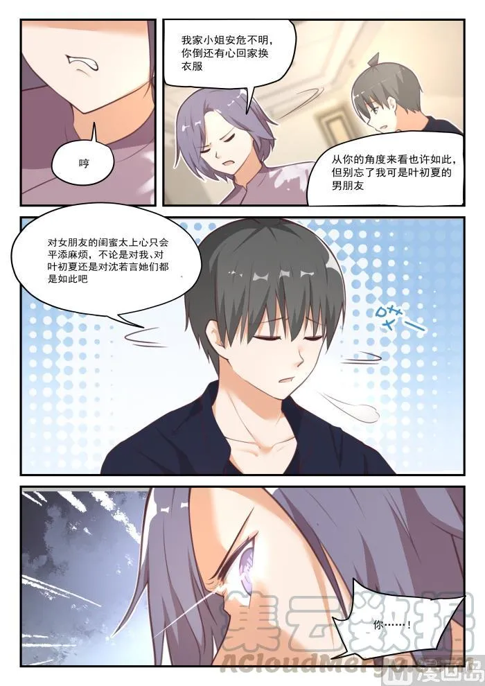 【422】禽兽不如 第5页